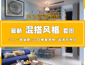 G混搭风格高清套图风格高清图片案例参考欣赏