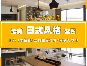 I日式风格高清图片案例参考欣赏