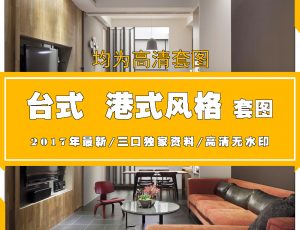 M台式港式风格高清图片案例参考欣赏