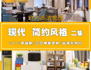 Q现代简约风格高清图片案例参考欣赏