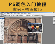 [002]PS调色入门基础117集—各种制作案例教学