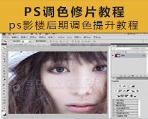 [004]PS调色修片实例解析73集教程