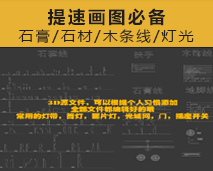 [002]3DMax脚线剖面大全【内涵CAD文件及Max文件二种】