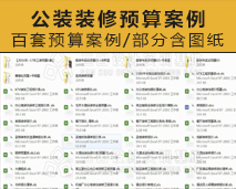 [004]工装设计预算报价案例+模板