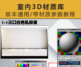 [004]三口3DMax材质库插件+材质参数教程图片