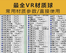 [006]VR材质库大全