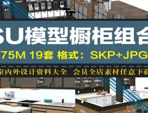 [006]SU橱柜厨具模型现代欧式北欧草图大师模型水吧台美式