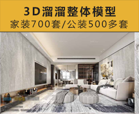 [026] 2018 3D溜溜整体模型