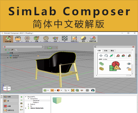 [003]SimLab Composer V9.0.10简体中文破解版