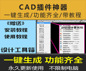 [001]cad插件神器工具箱