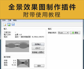 [008]360全景效果图制作插件+教程