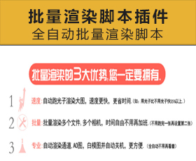 [012]全自动批量渲染脚本插件-MAX