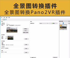 [022]MAX全景图转换Pano2VR插件