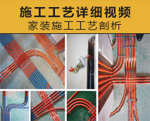[011]室内设计施工工艺视频教程全套