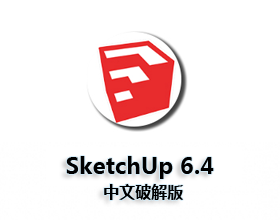 [005]草图大师6.4 SketchUp 中文版64位 / 32位下载