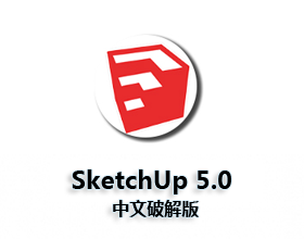 [006]草图大师5.0 google SketchUp 中文版 64位 / 32位下载