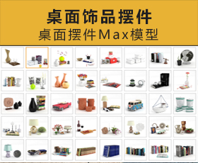 [030]桌面饰品摆件