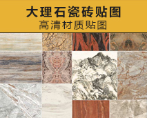 [013]简一大理石瓷砖材质高清贴图