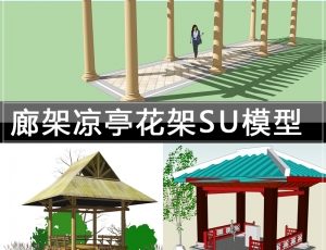 [020]廊架亭子凉亭SU草图大师模型库
