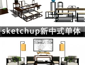 [009]SU新中式合集400多个模型