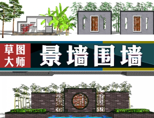[090]新中式景墙围墙su草图模型