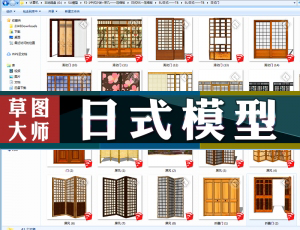 [093]日式风格SketchUp模型日式家具草图大师模型下载