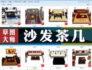 [094]沙发茶几草图大师sketchup家具模型下载