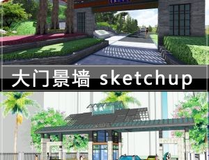 [025]大门景墙sketchup草图模型库