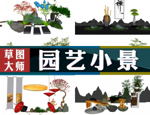 [080]草图大师模型-园艺小景