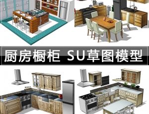 [033]厨房橱柜SU草图大师模型