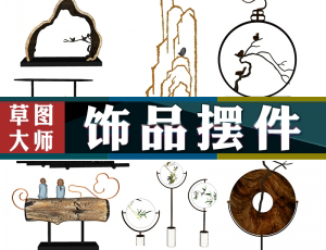 [081]新中式饰品摆件SU草图大师模型