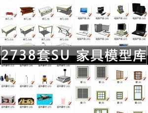[042]室内家具SketchUp模型库