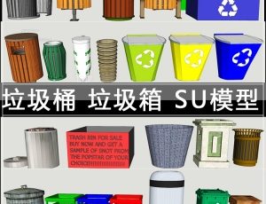 [043]园林景观垃圾桶SU草图大师模型