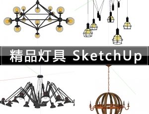 [045]精品灯具Sketchup草图大师模型