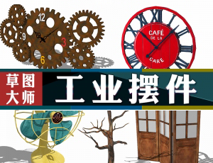 [083]SU草图大师模型装饰品 69个