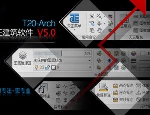 [014]天正建筑T20 V5.0 for CAD2018 CAD2019 64位破解补丁（真正可用的版本）
