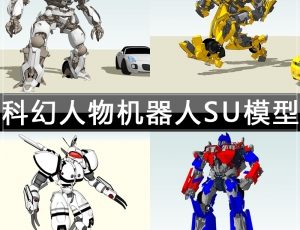 [016]SU模型科幻变形金刚骷髅机器人