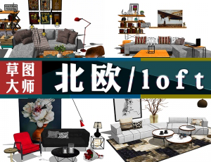 [086]北欧工业风软装搭配-sketchup草图大师模型