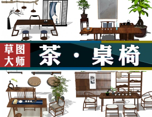 [087]新中式茶桌椅组合-sketchUp模型