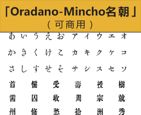 [012]「Oradano-Mincho名朝」下载可商用