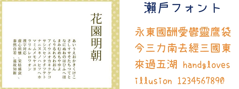 免费日文字体