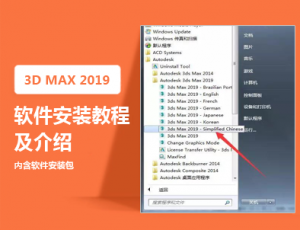 3dmax2019软件介绍及安装教程