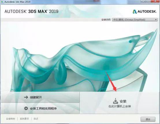 【设计软件】3dmax2019软件介绍及安装教程