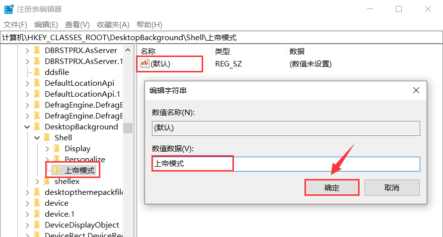 第25期分享：电脑如何打开上帝模式？