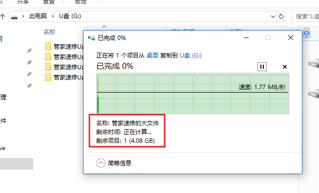 【电脑】第10期分享：如何向U盘里拷贝大文件？