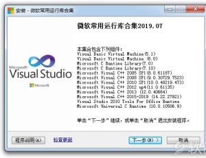 [02]微软常用运行库合集包 ：2019.07.22 整合静默参数版
