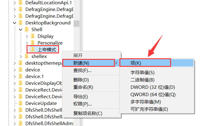 第25期分享：电脑如何打开上帝模式？