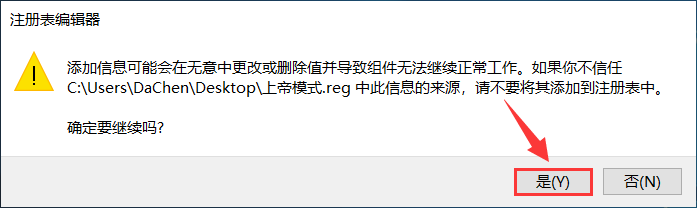 第25期分享：电脑如何打开上帝模式？