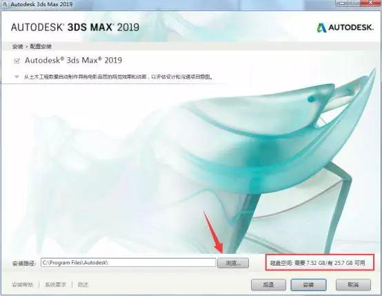 【设计软件】3dmax2019软件介绍及安装教程