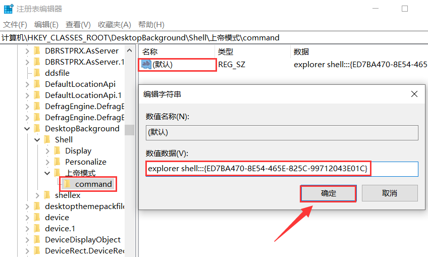 第25期分享：电脑如何打开上帝模式？